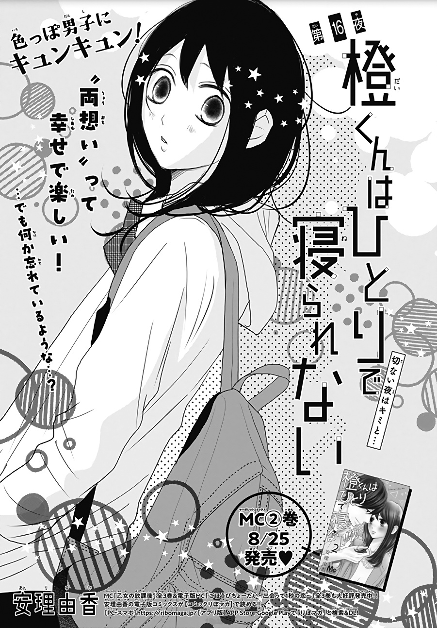 Dai-Kun Wa Hitori De Nerarenai - Vol.3 Chapter 16