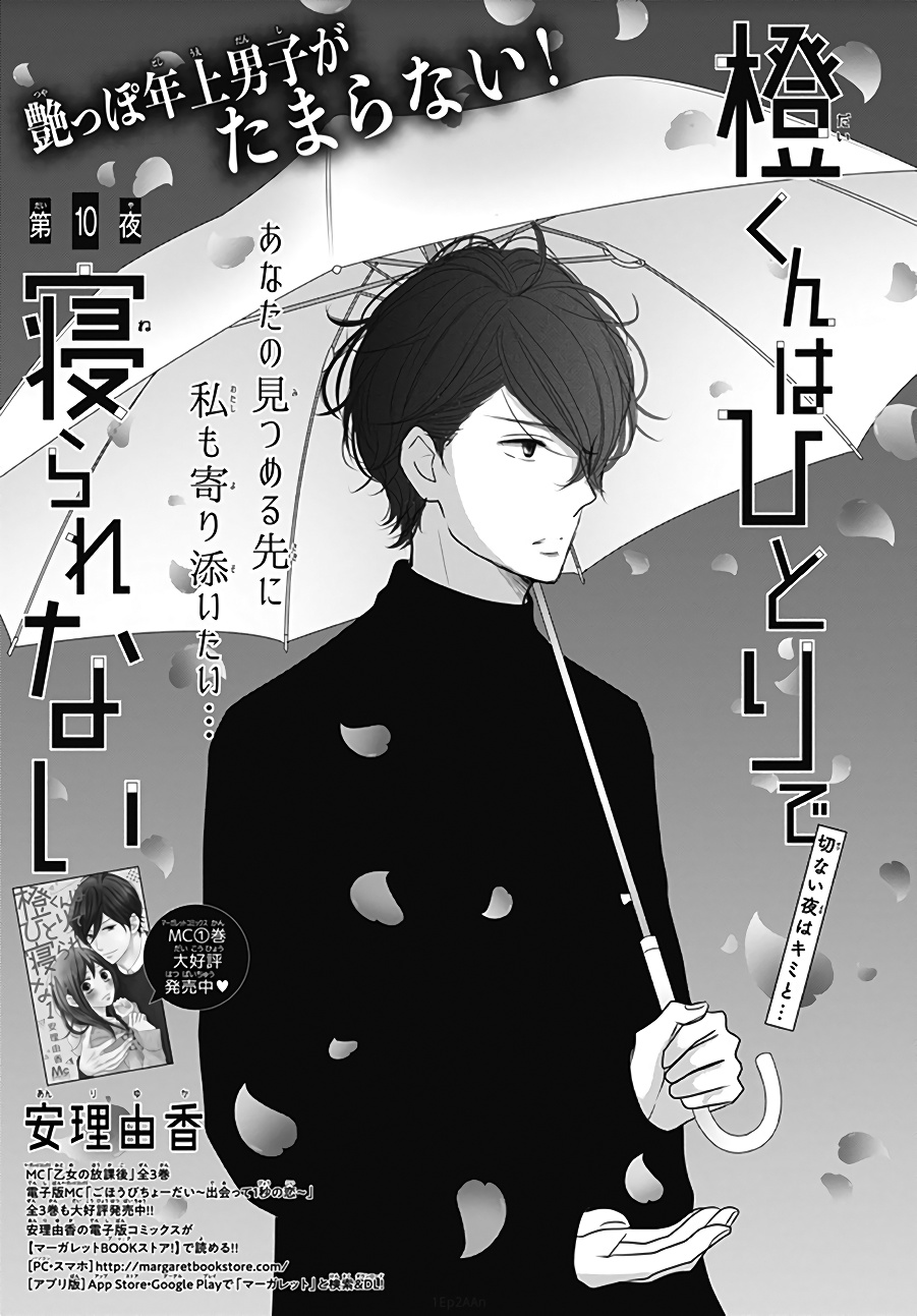 Dai-Kun Wa Hitori De Nerarenai - Vol.2 Chapter 10