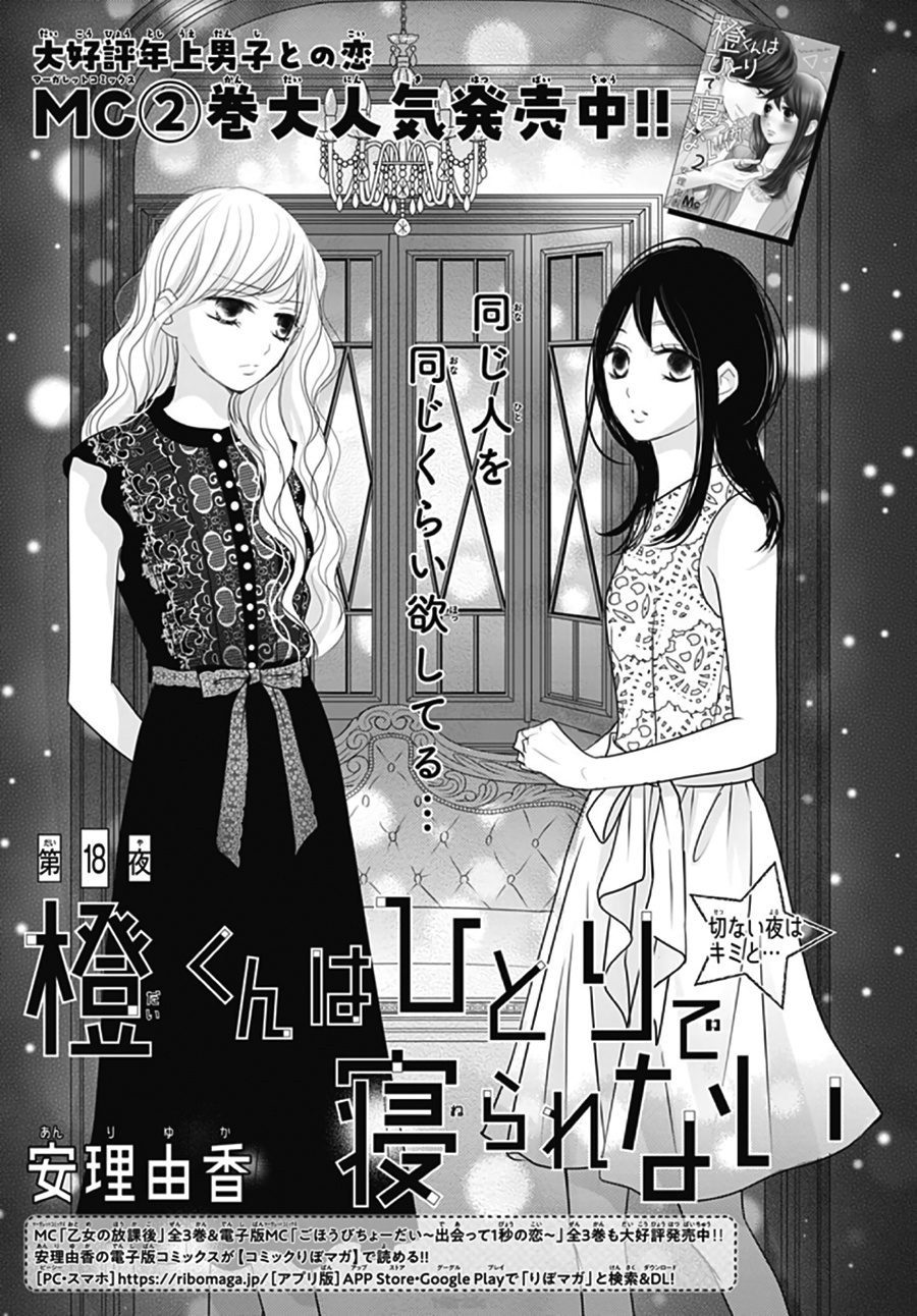 Dai-Kun Wa Hitori De Nerarenai - Vol.3 Chapter 18