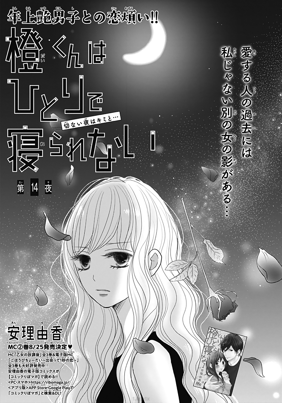 Dai-Kun Wa Hitori De Nerarenai - Vol.3 Chapter 14