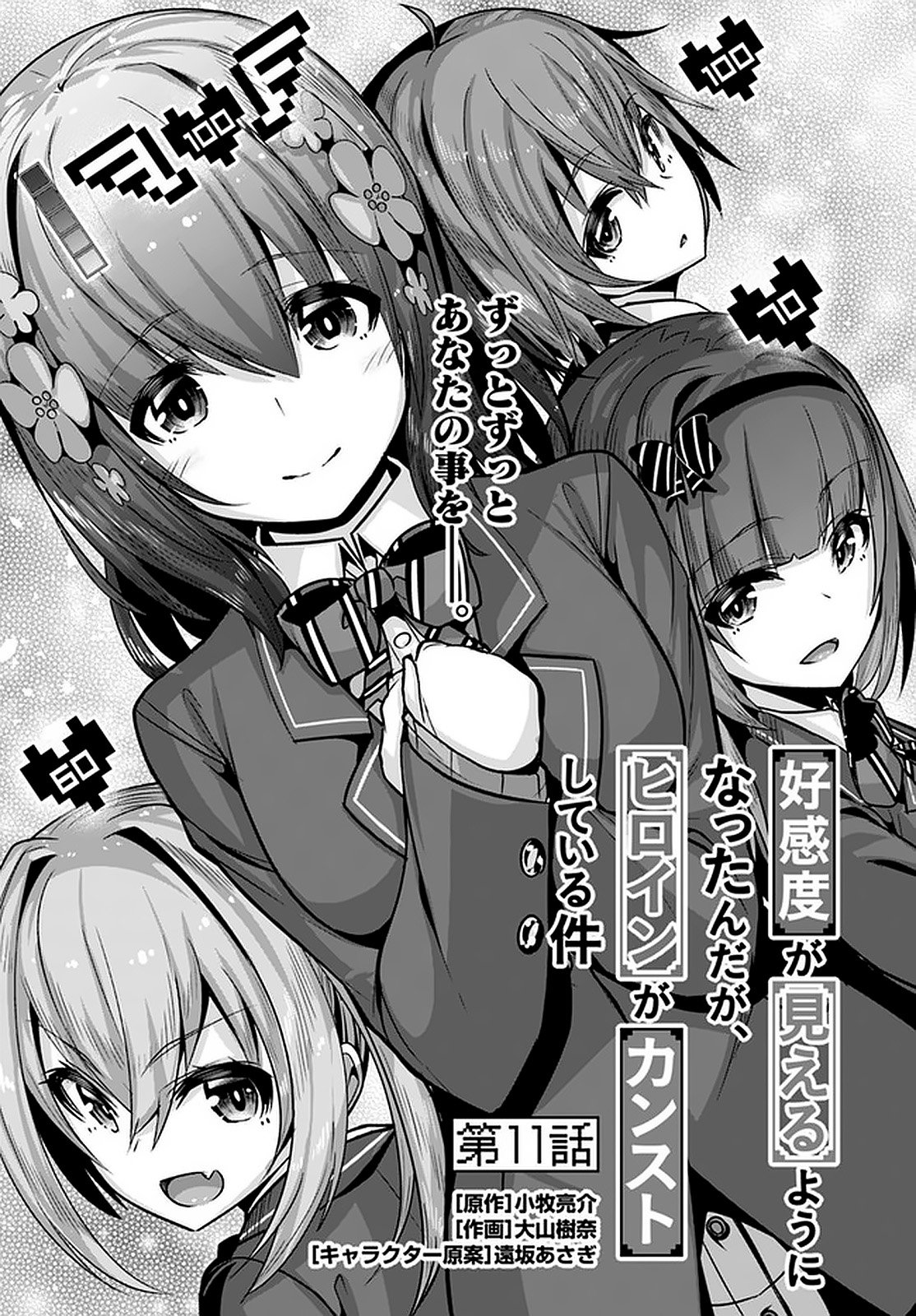 Koukando Ga Mieru You Ni Natta N Da Ga, Heroine Ga Count Stop Shite Iru Ken - Vol.2 Chapter 11