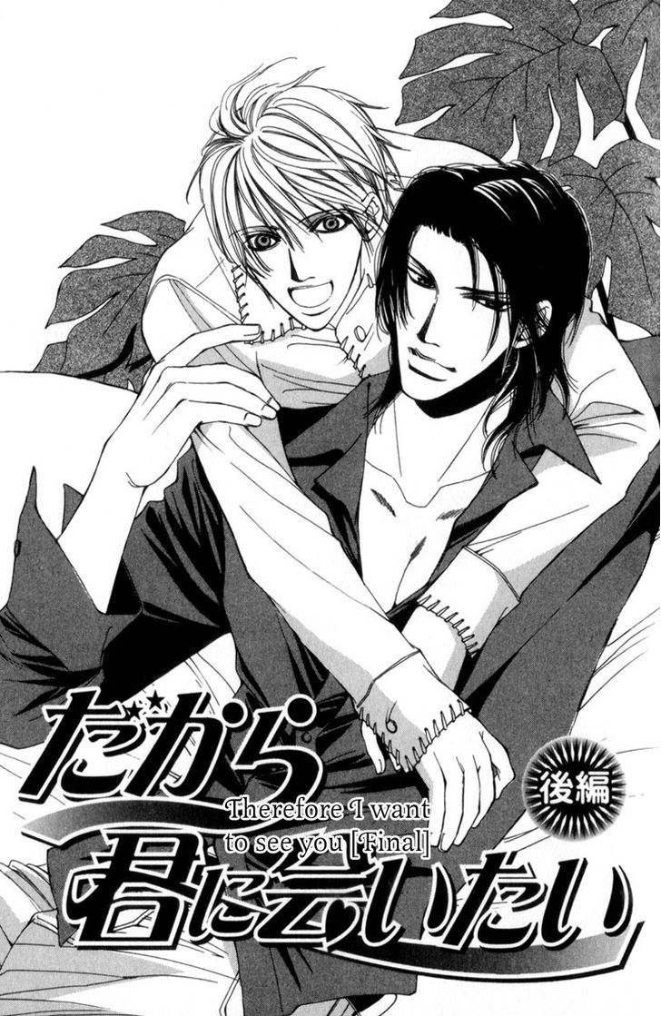 Watashi No Yaban Na Geboku - Vol.1 Chapter 3