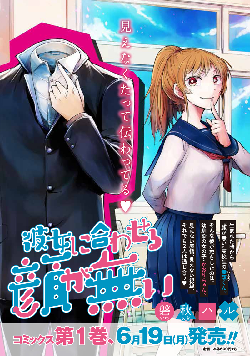 Kanojo Ni Awaseru Kao Ga Nai - Vol.2 Chapter 25: Kaori-Chan And Hana-Kun