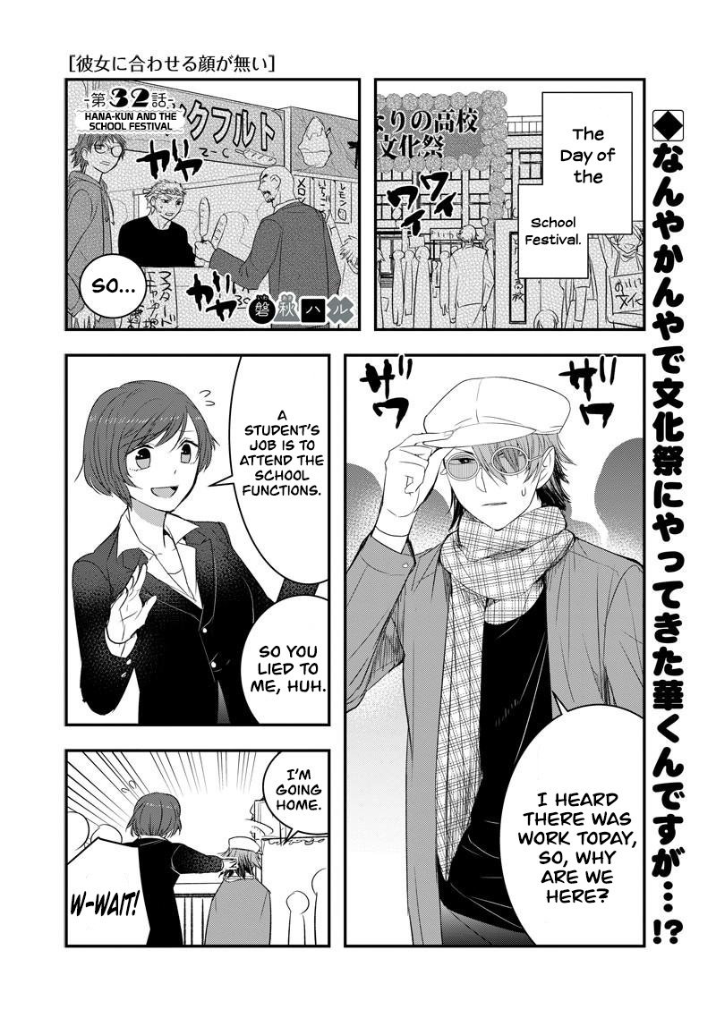 Kanojo Ni Awaseru Kao Ga Nai - Vol.2 Chapter 32: Hana-Kun And The School Festival