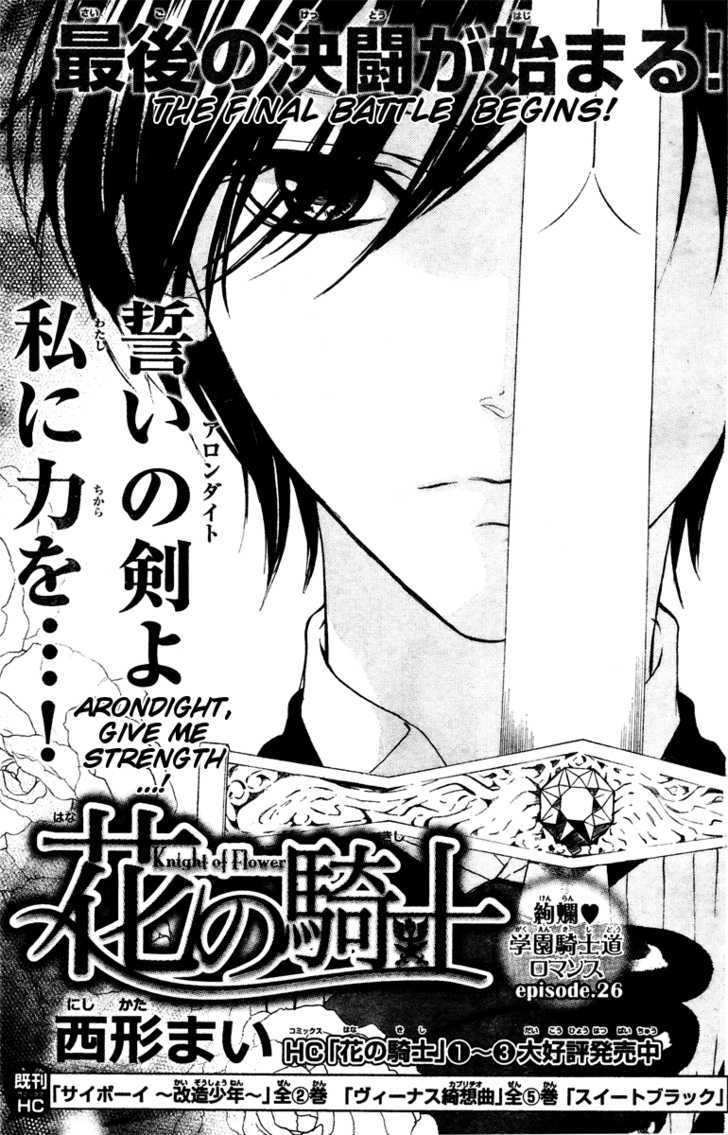 Hana No Kishi - Vol.5 Chapter 26