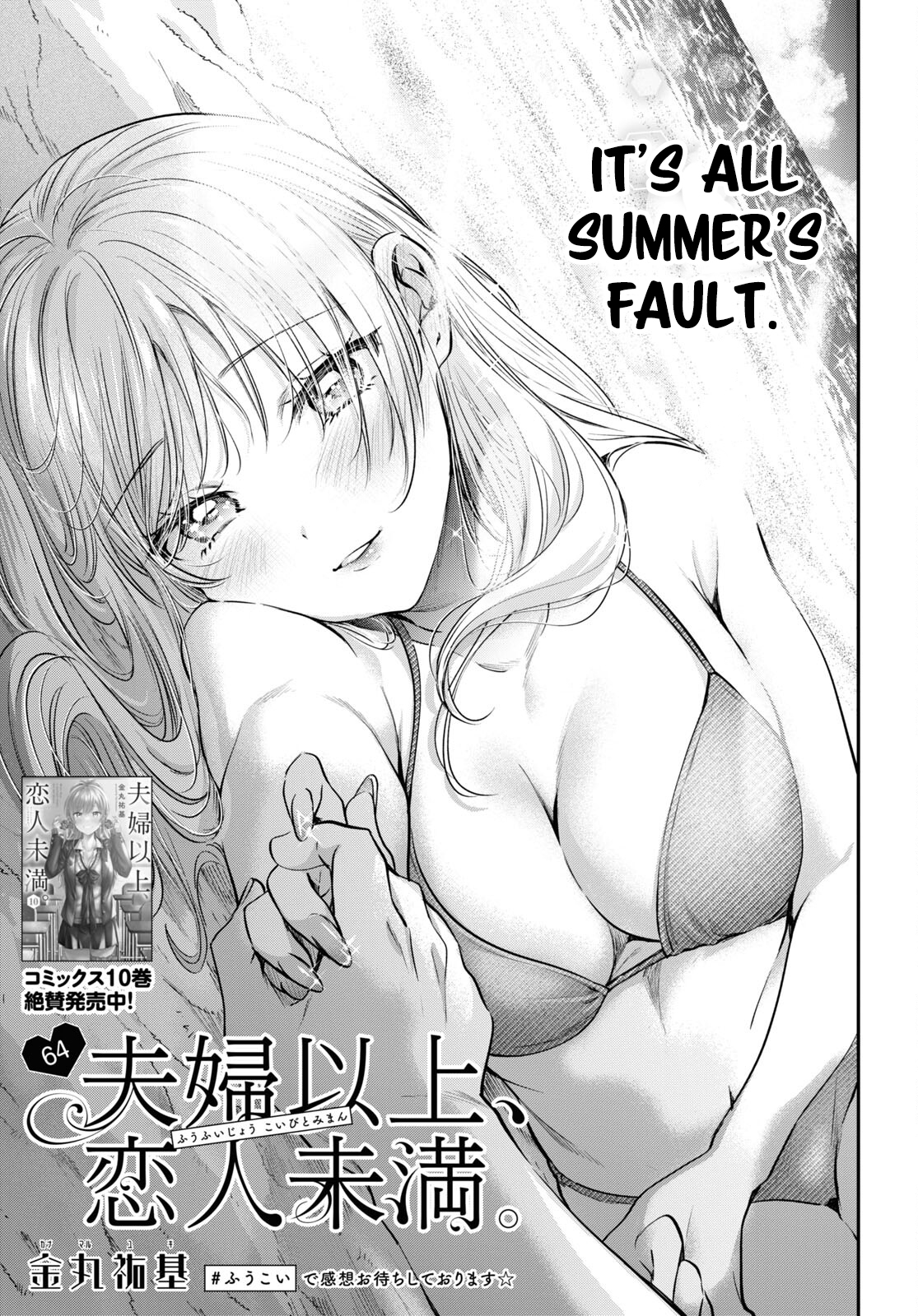 Fuufu Ijou, Koibito Miman. - Chapter 64: It's All Summer's Fault.