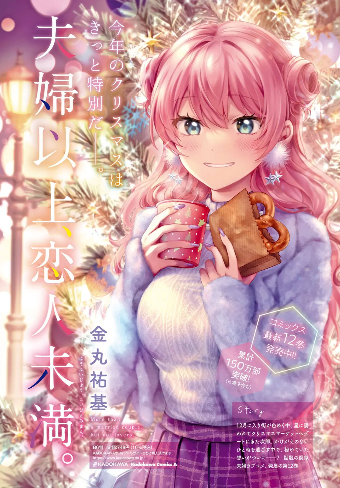 Fuufu Ijou, Koibito Miman. - Chapter 72