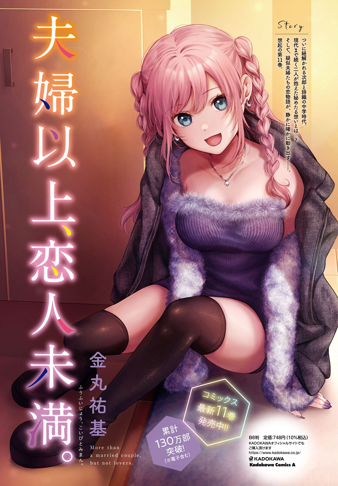 Fuufu Ijou, Koibito Miman. - Chapter 66