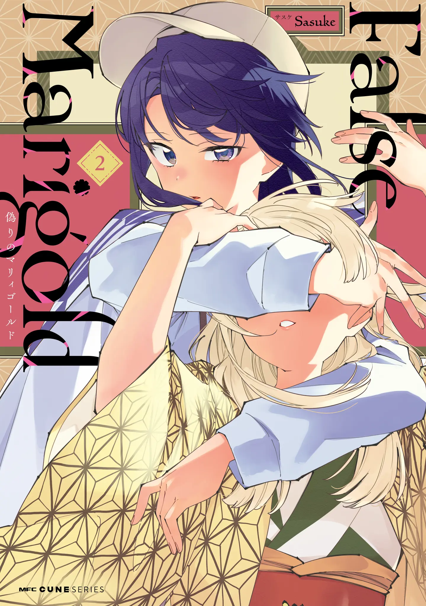 Itsuwari No Marigold - Vol.2 Chapter 10.1: Volume 02 Extras