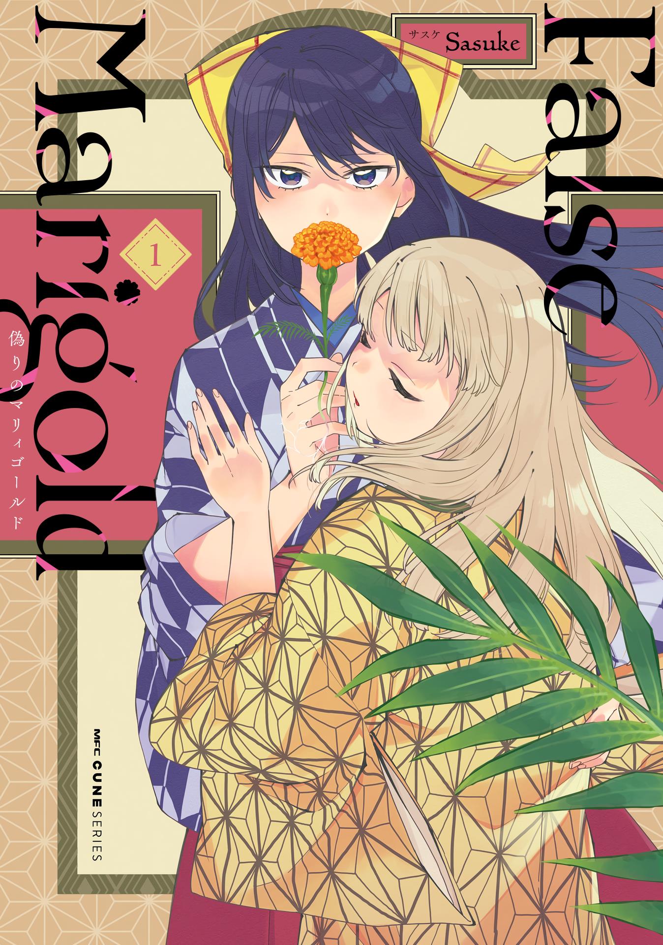 Itsuwari No Marigold - Vol.1 Chapter 5.5: Volume 01 Extras