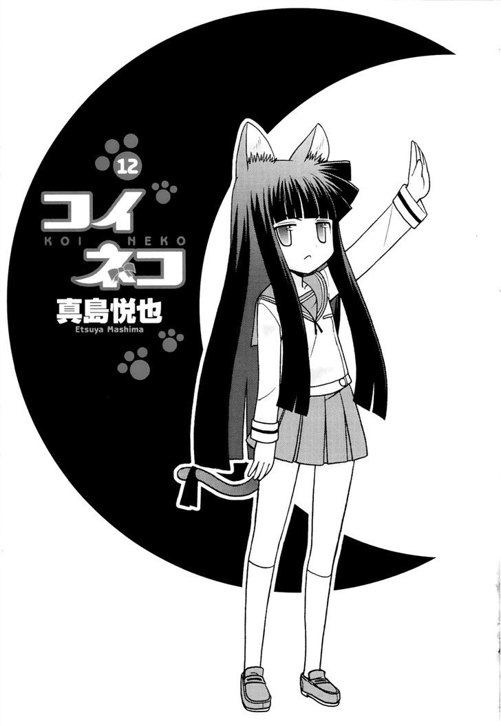 Koi Neko - Vol.12 Chapter 92 : Let's Remake