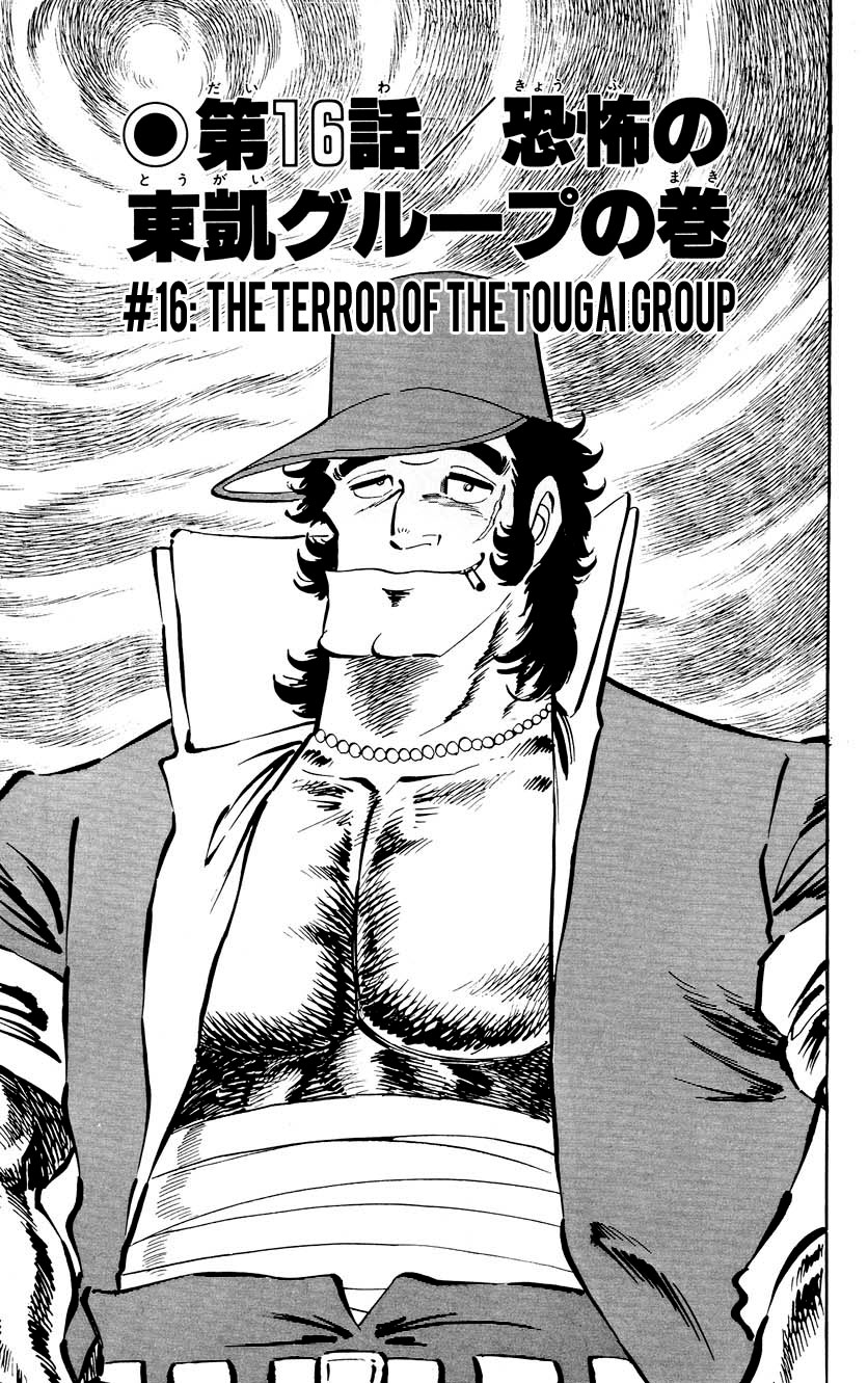 Dokkouren - Vol.2 Chapter 16: The Terror Of The Tougai Group