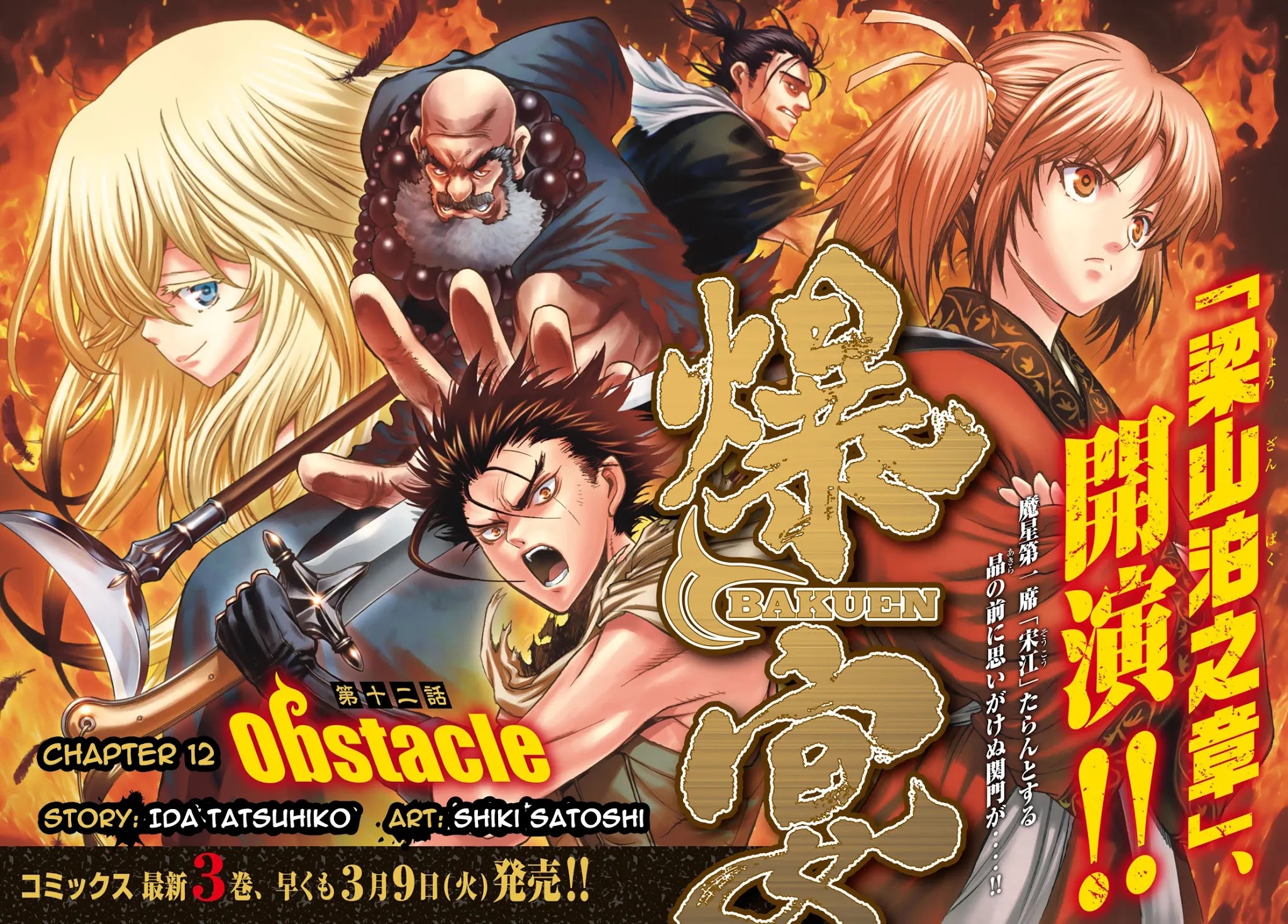 Bakuen - Chapter 12: Obstacle