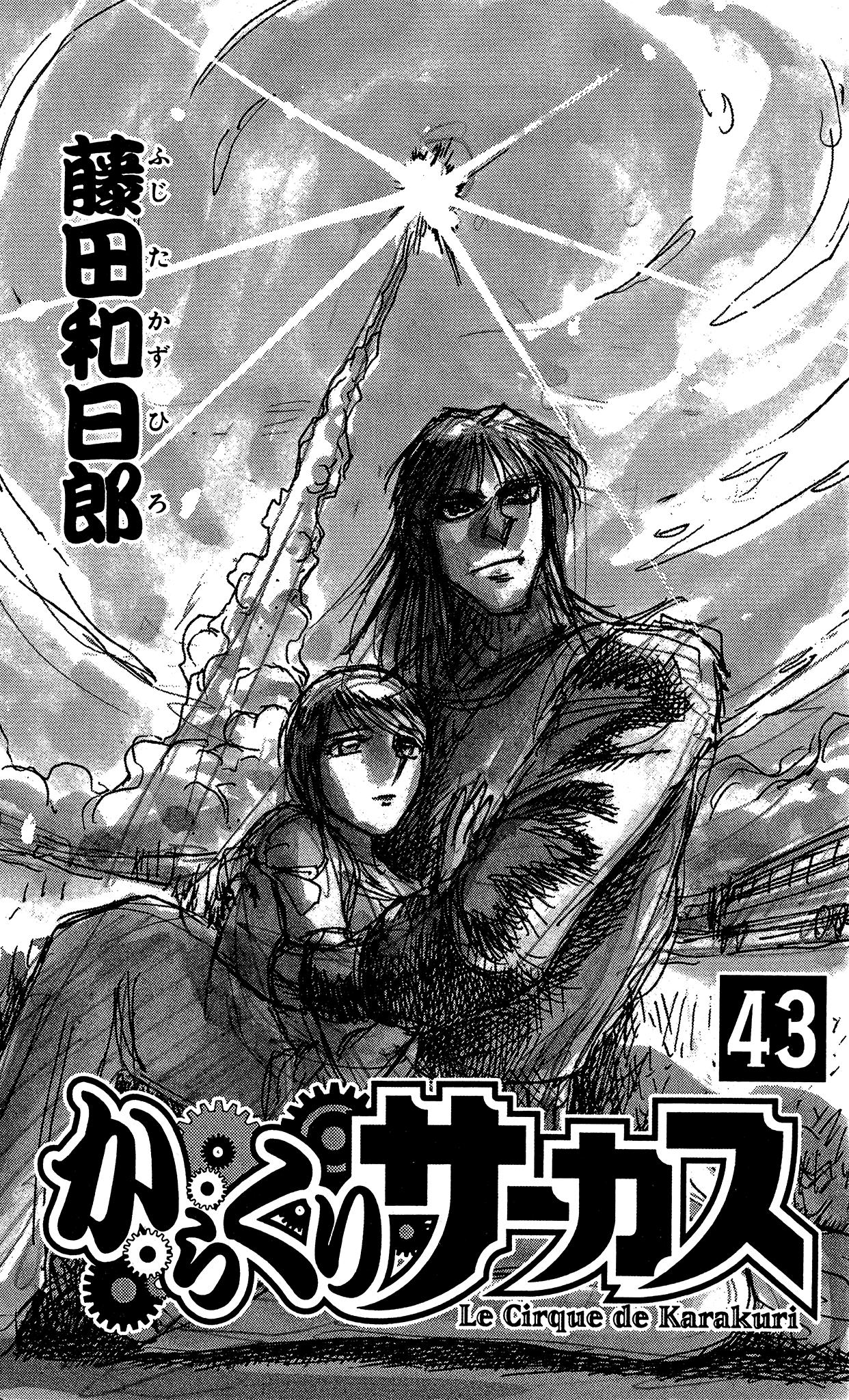 Karakuri Circus - Vol.43 Chapter 425: Deus Ex Machina - The Curtain Falls