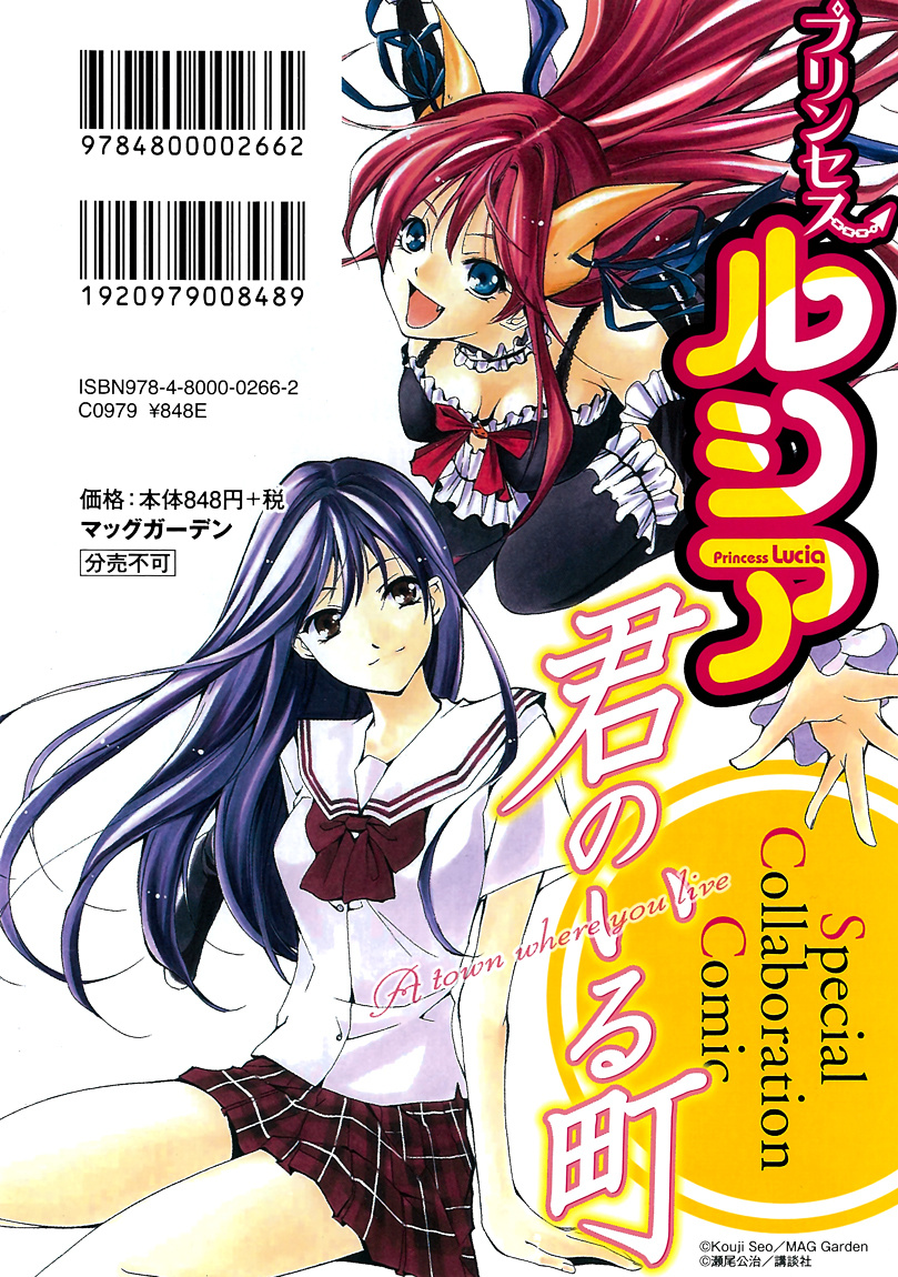 Special Collaboration: Princess Lucia X Kimi No Iru Machi - Chapter 0 : [Oneshot]