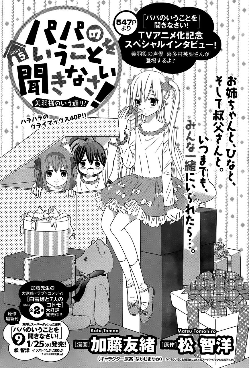 Papa No Iukoto O Kikinasai! - Miu-Sama No Iu Toori - Chapter 5