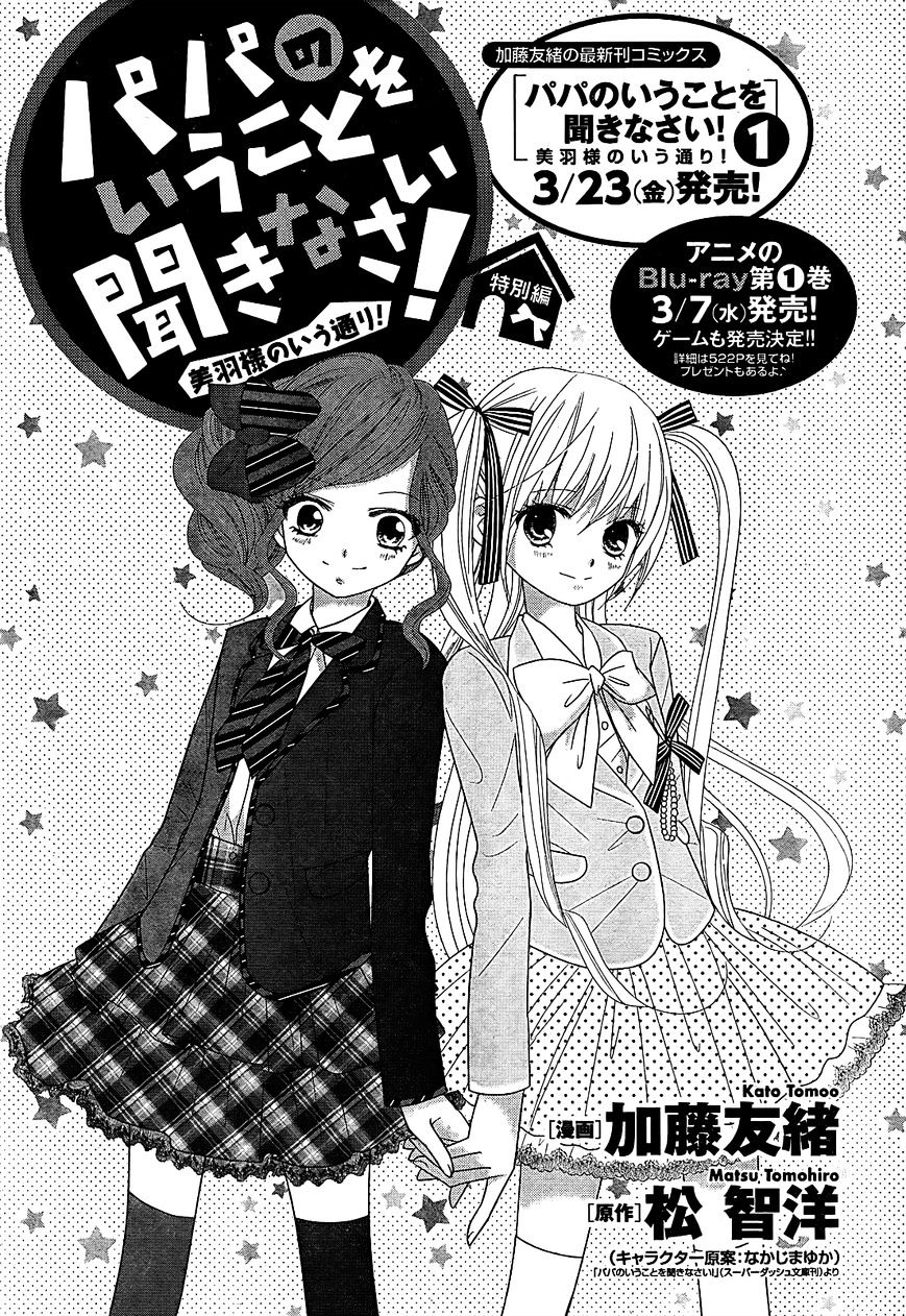 Papa No Iukoto O Kikinasai! - Miu-Sama No Iu Toori - Chapter 5.5 : Omake (End)