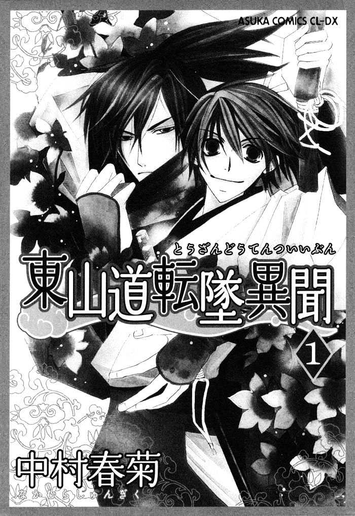 Touzandou Tentsui Ibun - Vol.1 Chapter 1