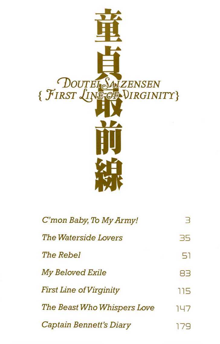 Doutei Saizensen - Vol.1 Chapter 1 : C'mon Baby, To My Army && Ch 2: The Waterside Lovers