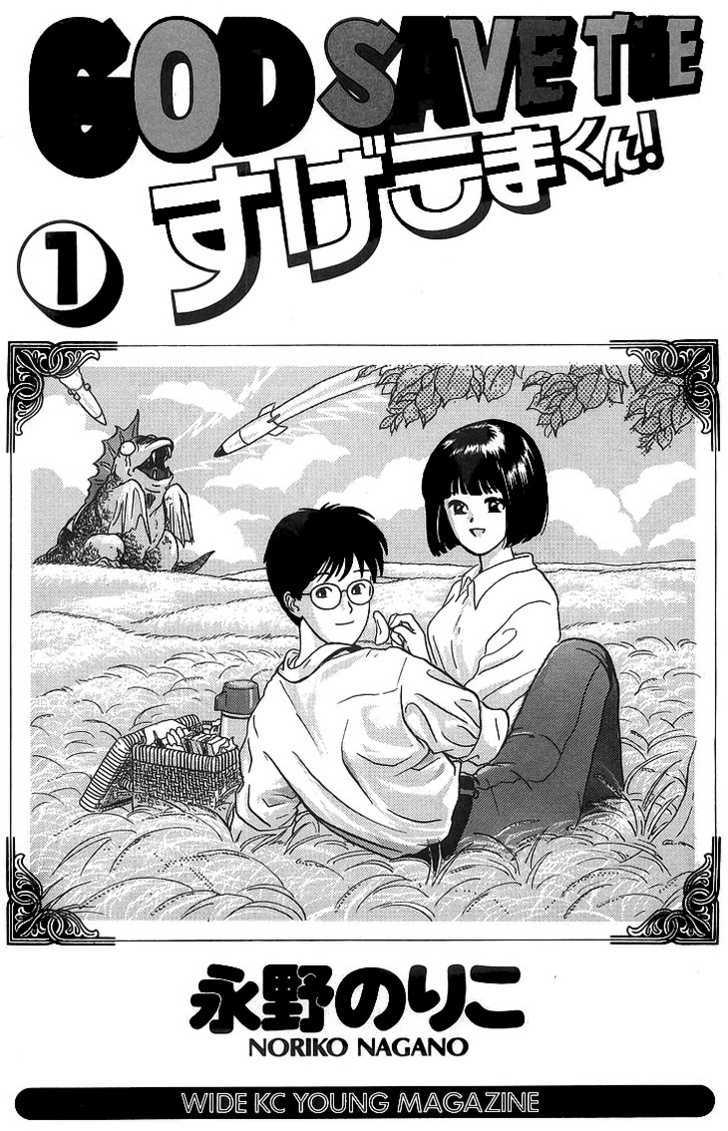 God Save The Sugekoma-Kun! - Vol.1 Chapter 1 : Teacher S Secret