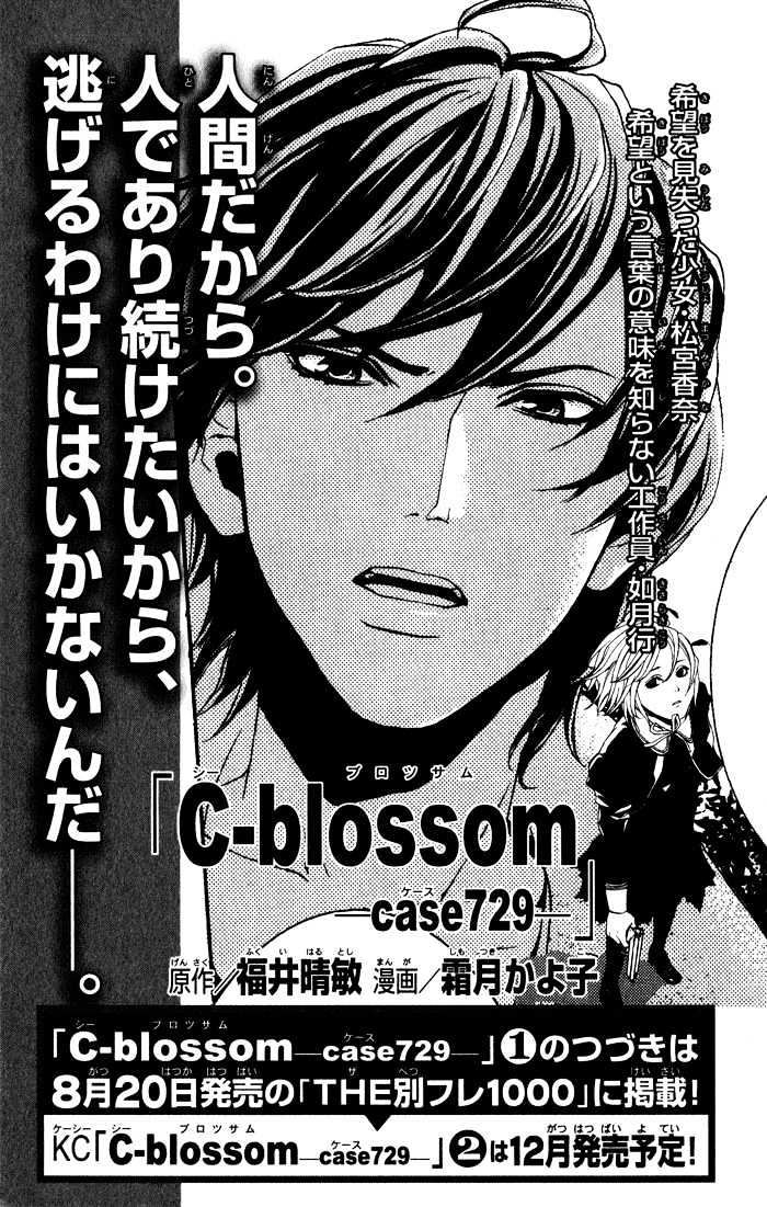 C-Blossom - Case 729 - Vol.1 Chapter 2