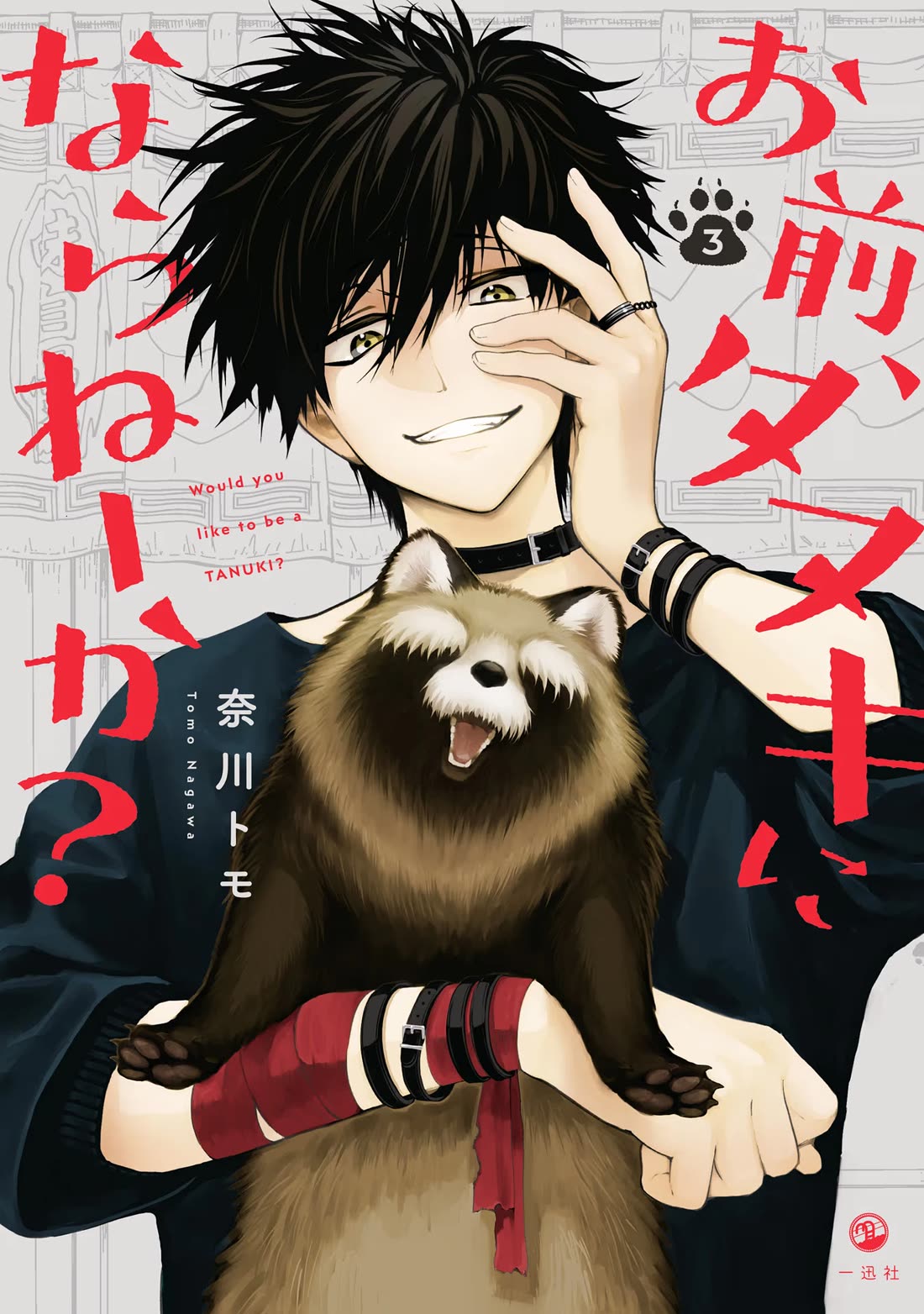 Tanuki - Chapter 22