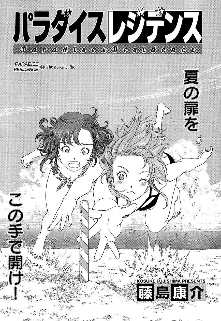 Paradise Residence - Vol.1 Chapter 21 : Chapter 13: The Beach Battle