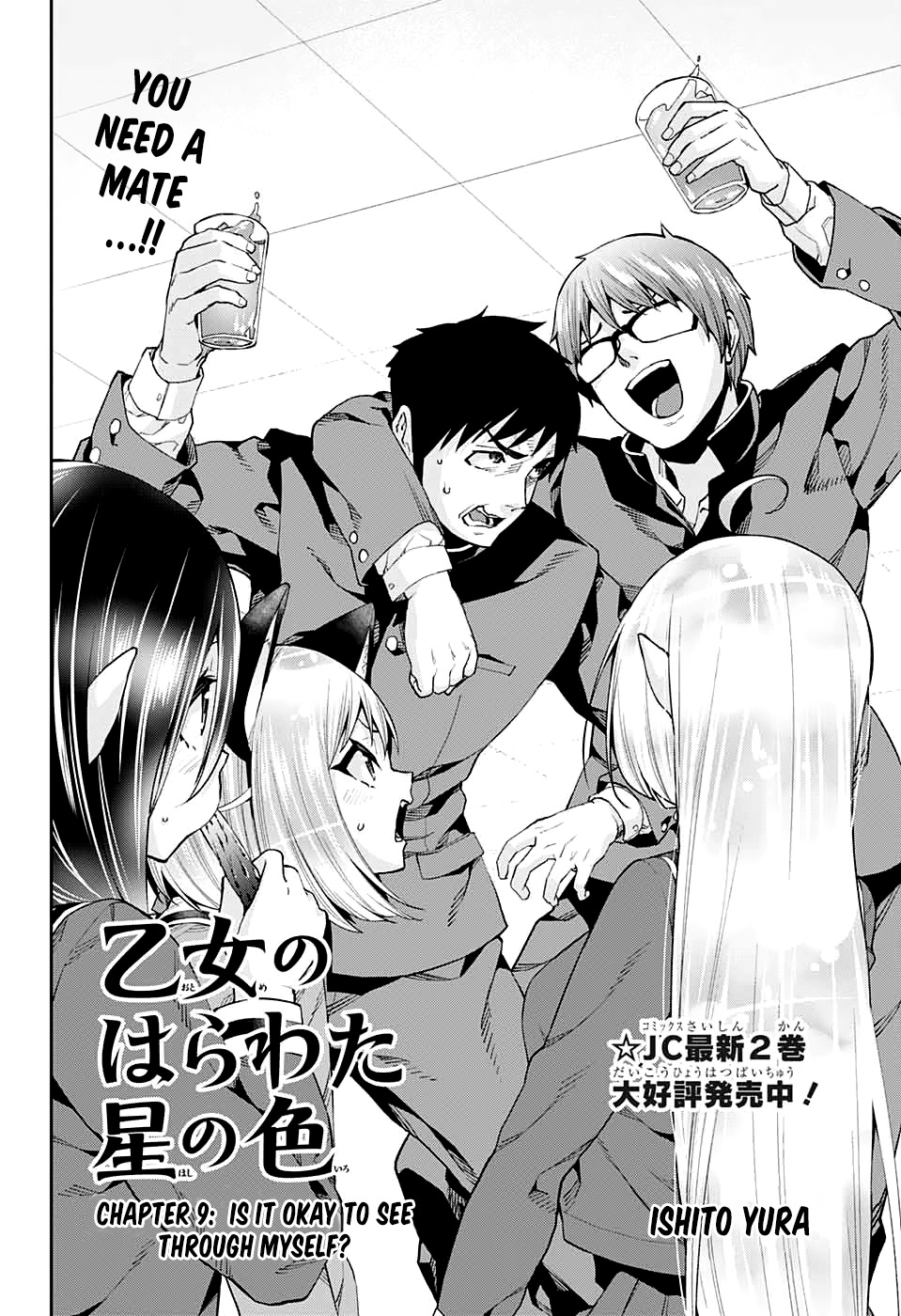 Otome No Harawata Hoshi No Iro - Chapter 9