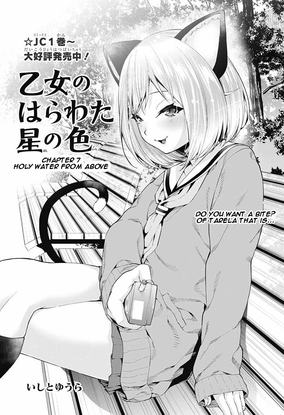 Otome No Harawata Hoshi No Iro - Vol.2 Chapter 7: Holy Water From Above