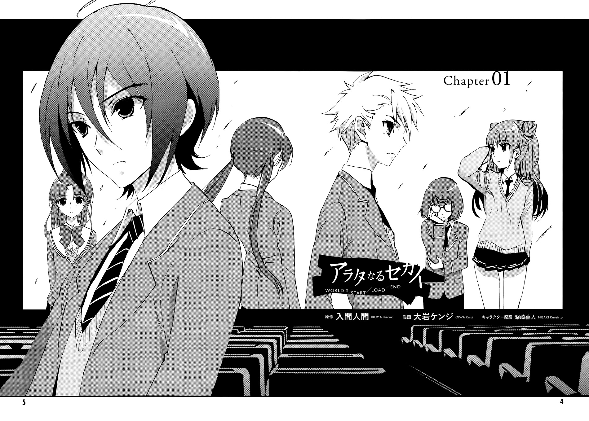 Arata Naru Sekai - Kako Hen - Chapter 1 : World's Start/Load/End