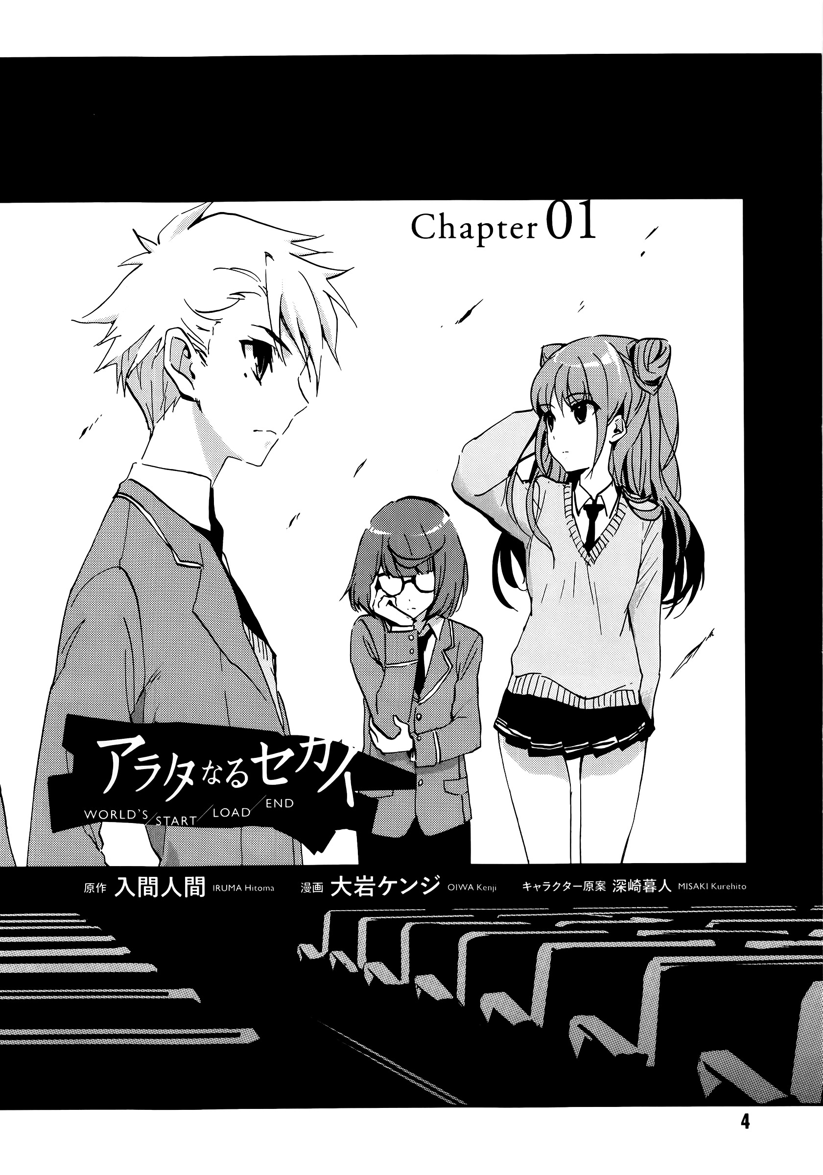 Arata Naru Sekai - Kako Hen - Chapter 1 : World's Start/Load/End