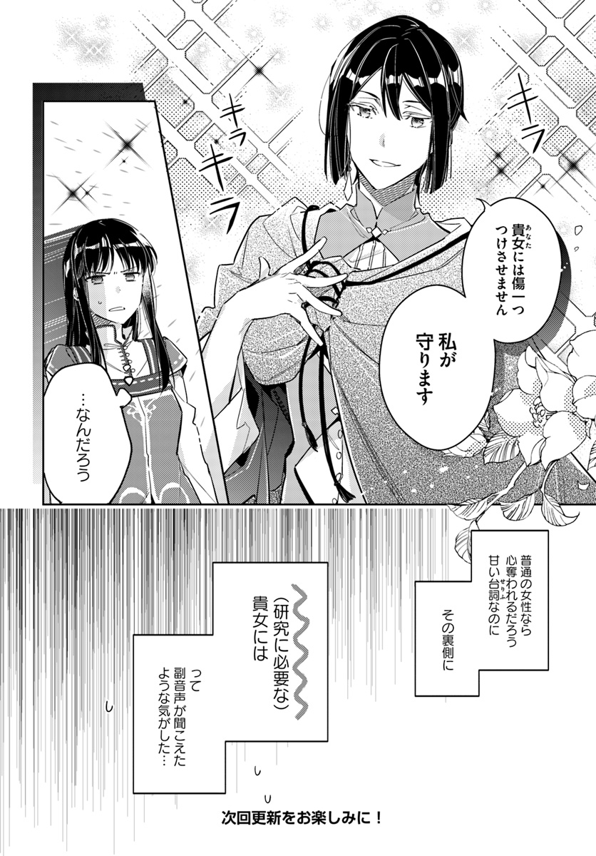 Seijo No Maryoku Wa Bannou Desu - Chapter 13.4