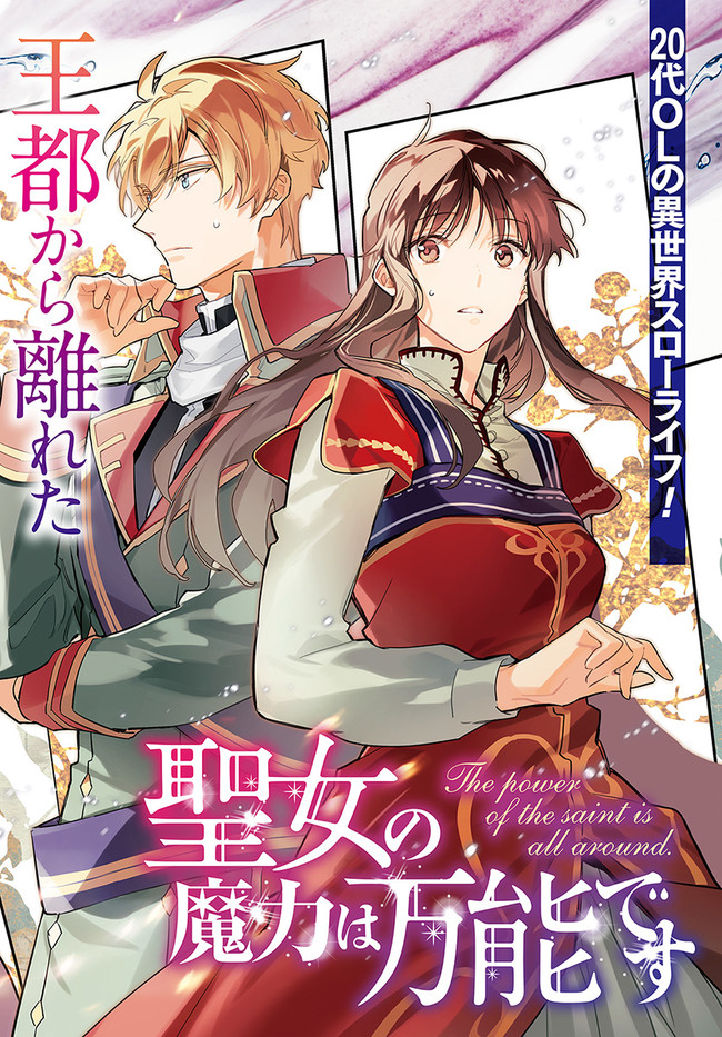 Seijo No Maryoku Wa Bannou Desu - Vol.7 Chapter 32: An Unexpected Healer During The Expedition