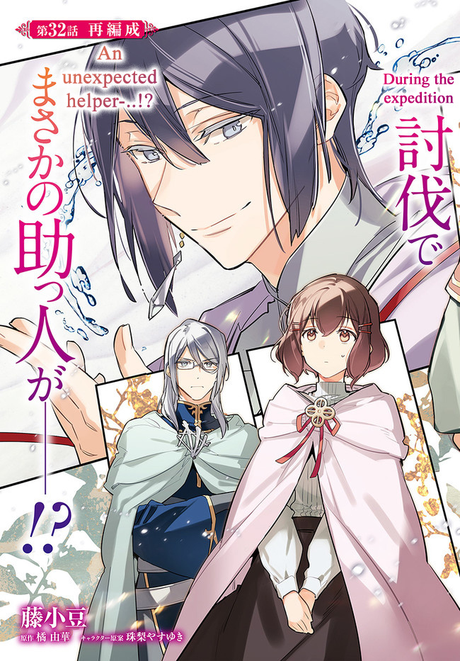 Seijo No Maryoku Wa Bannou Desu - Vol.7 Chapter 32: An Unexpected Healer During The Expedition