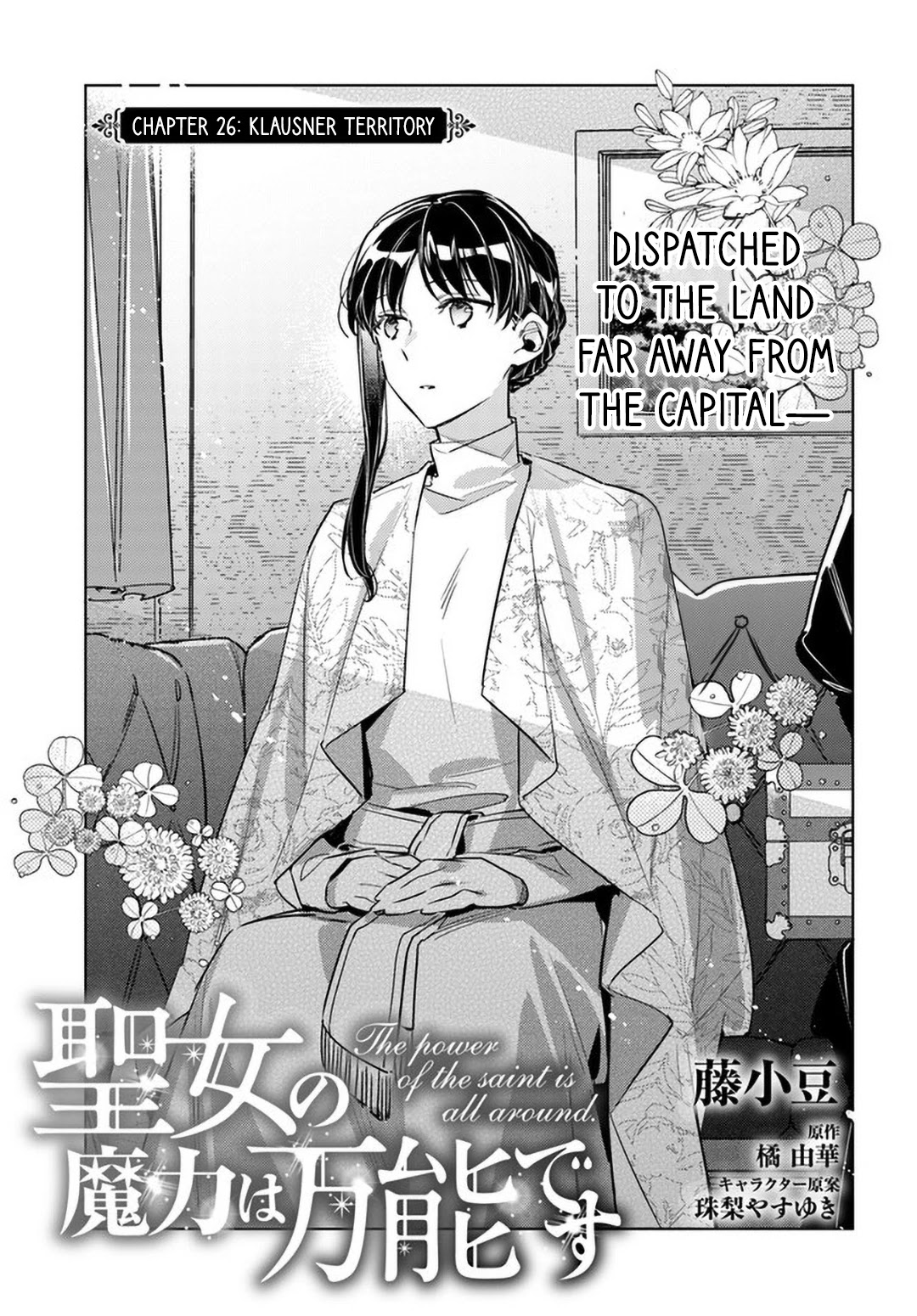 Seijo No Maryoku Wa Bannou Desu - Chapter 26