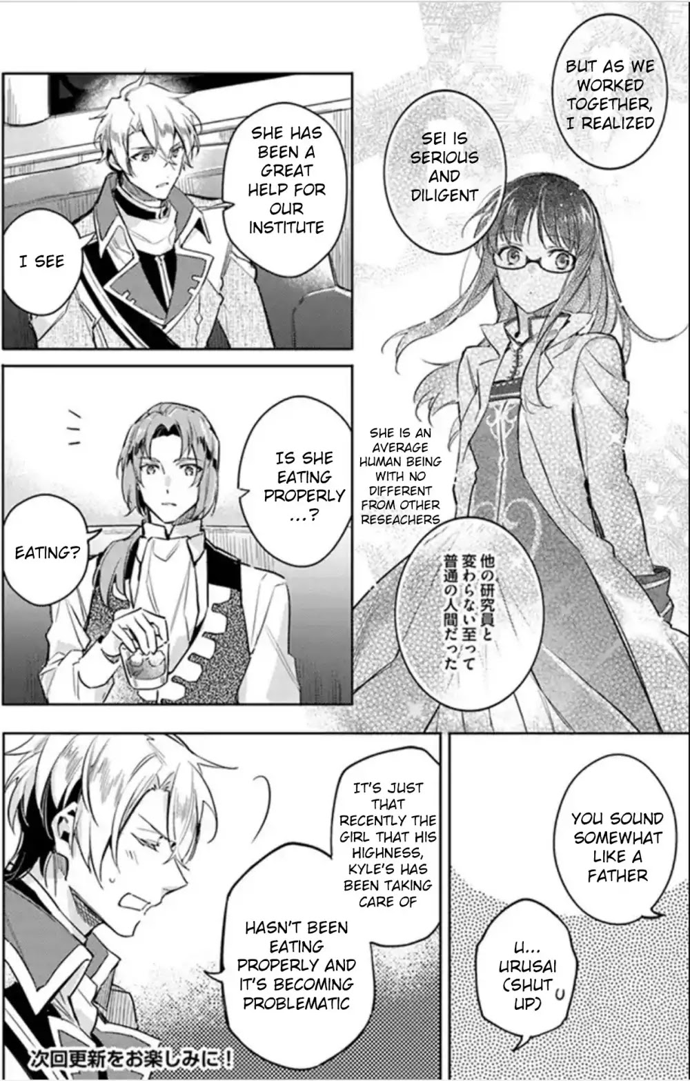 Seijo No Maryoku Wa Bannou Desu - Chapter 1.5: Extra