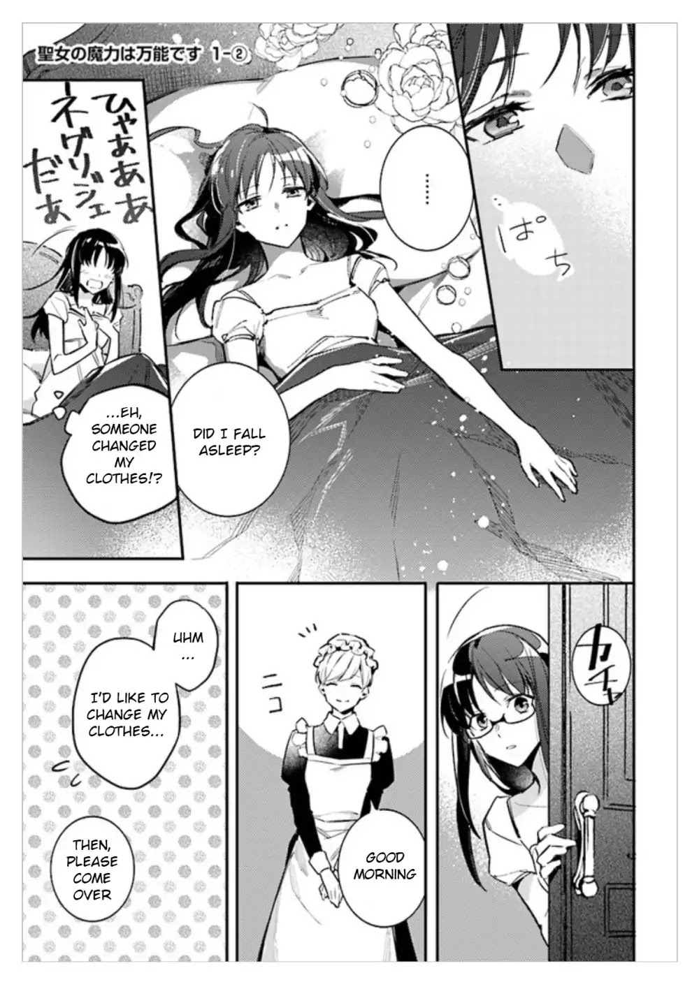 Seijo No Maryoku Wa Bannou Desu - Chapter 1.2