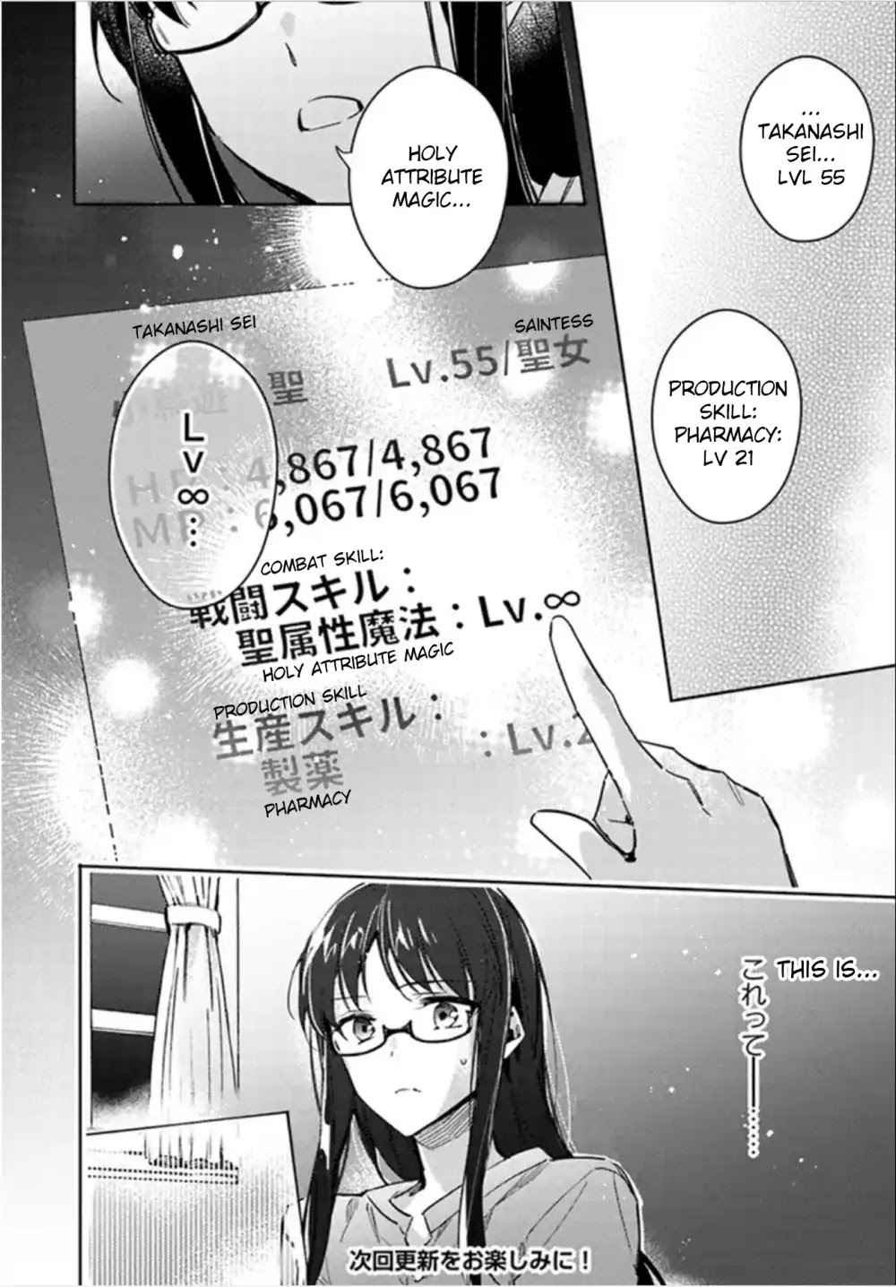 Seijo No Maryoku Wa Bannou Desu - Chapter 1.6: Extra