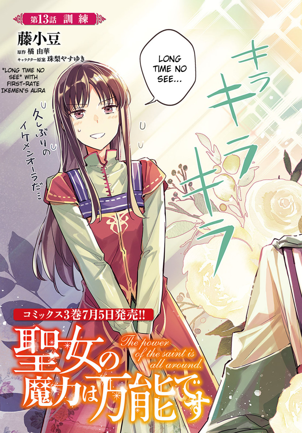 Seijo No Maryoku Wa Bannou Desu - Chapter 13.1