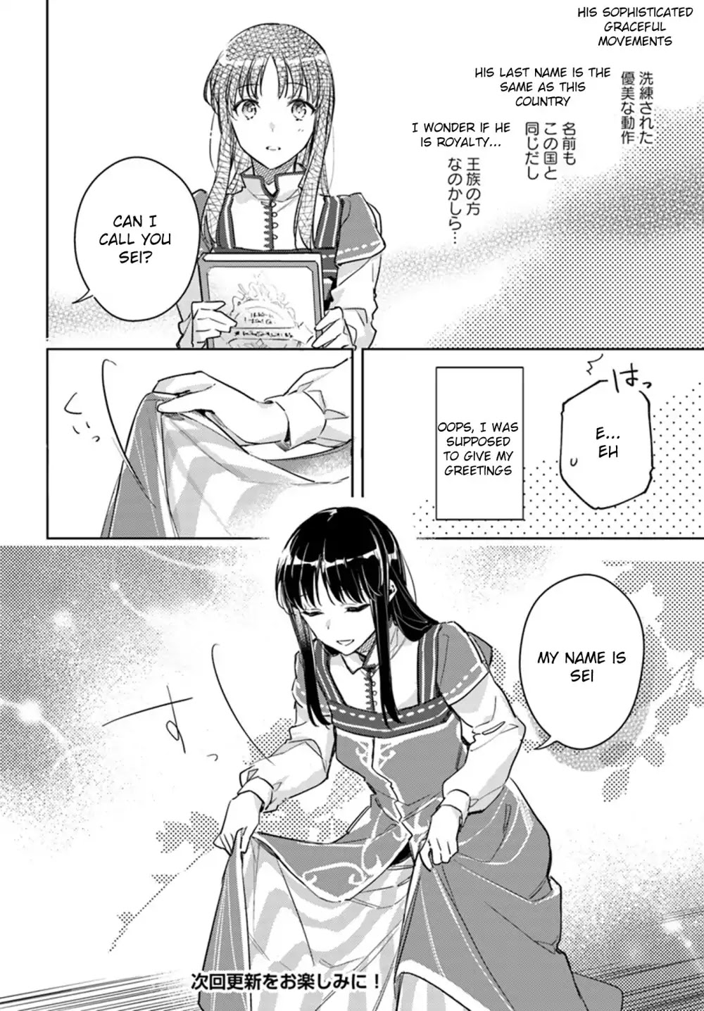 Seijo No Maryoku Wa Bannou Desu - Chapter 8.2