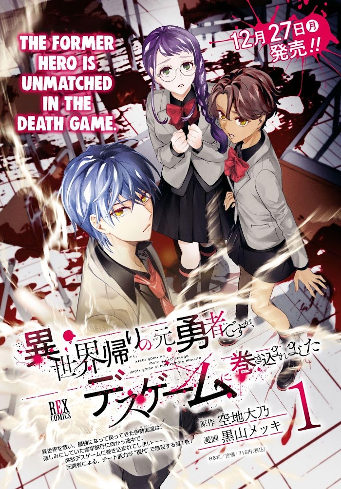 Isekai Gaeri No Moto Yuusha Desuga, Death Game Ni Makikomare Mashita - Chapter 6