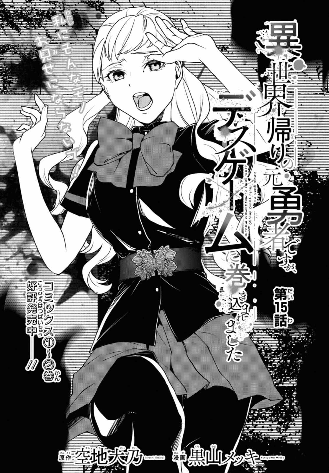 Isekai Gaeri No Moto Yuusha Desuga, Death Game Ni Makikomare Mashita - Chapter 15