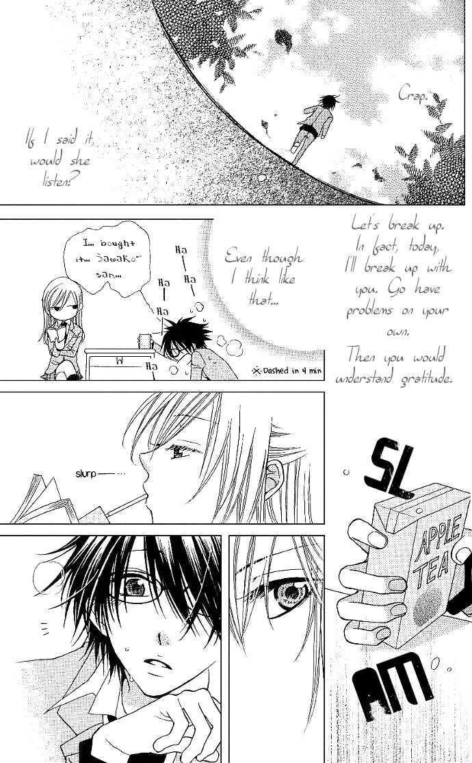 S No Yuiitsu M No Zettai - Vol.1 Chapter 5 : Romance Planetarium + Extra (M S Dejection)