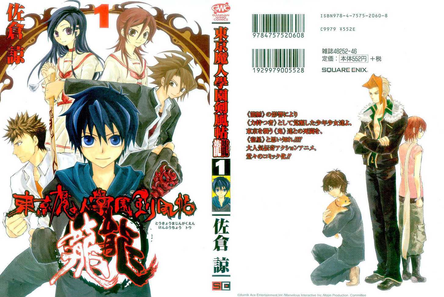 Toukyou Majin Gakuen Kenpuchou Ryu Ryu - Vol.1 Chapter 1 : Twilight