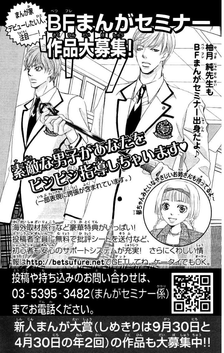 Gakuen Ouji - Vol.5 Chapter 20 : A Tale Of Two Classes