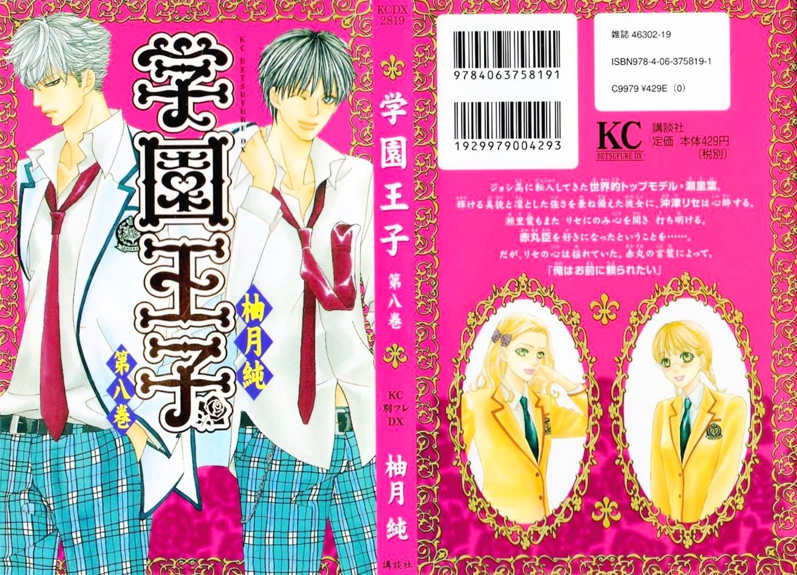 Gakuen Ouji - Vol.6 Chapter 29 : A Fool S Flower