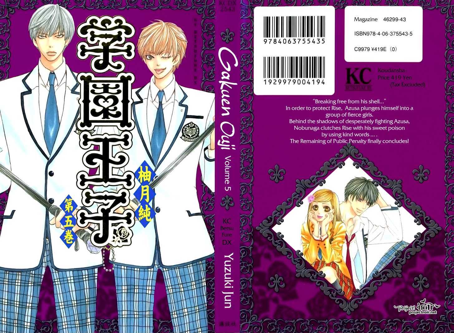 Gakuen Ouji - Vol.5 Chapter 17 : Evil Friendship