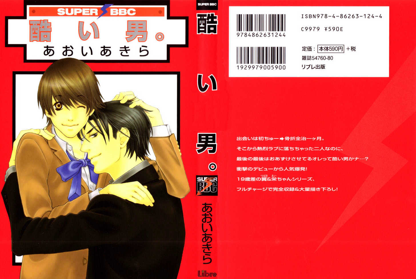 Hidoi Otoko (Aoi Akira) - Vol.1 Chapter 1 : Cruel Man & Cruel Man ~ Secrets ~