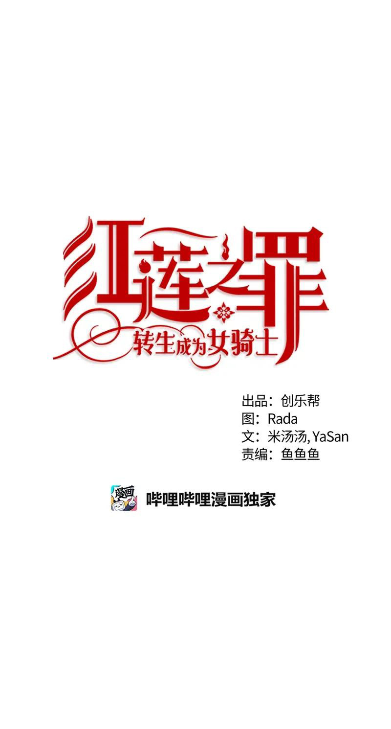 Crimson Karma - Chapter 65