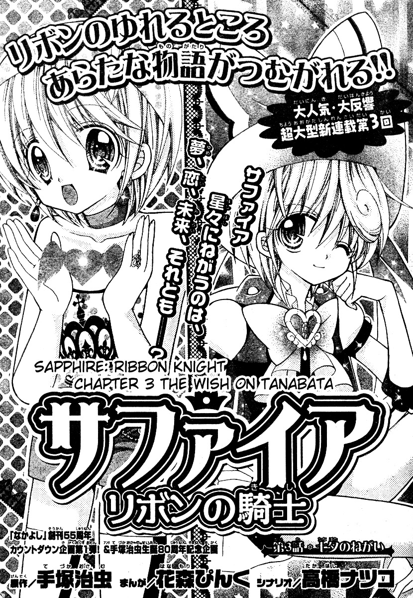 Sapphire: Ribbon No Kishi - Vol.1 Chapter 3